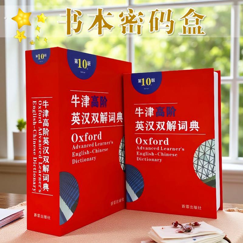 书本密码存钱罐保险箱盒子带锁小型锁柜储蓄罐藏手机藏私房钱神器