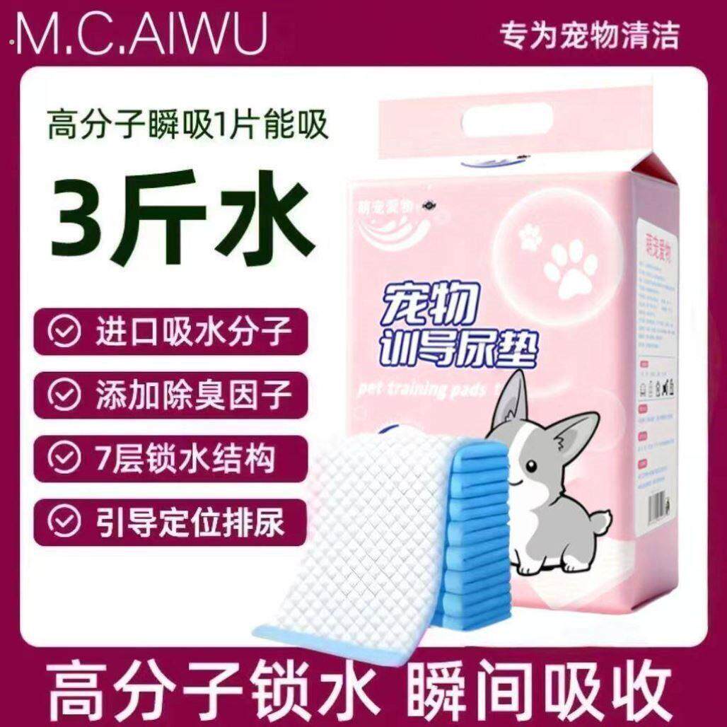 狗尿片加厚除臭100片宠物尿垫尿布狗狗用品泰迪尿不湿吸水纸尿垫