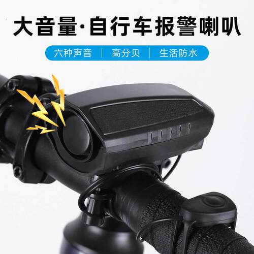 自行车车铃电喇叭 山地车喇叭电铃铛骑行装备电喇叭自行车配件