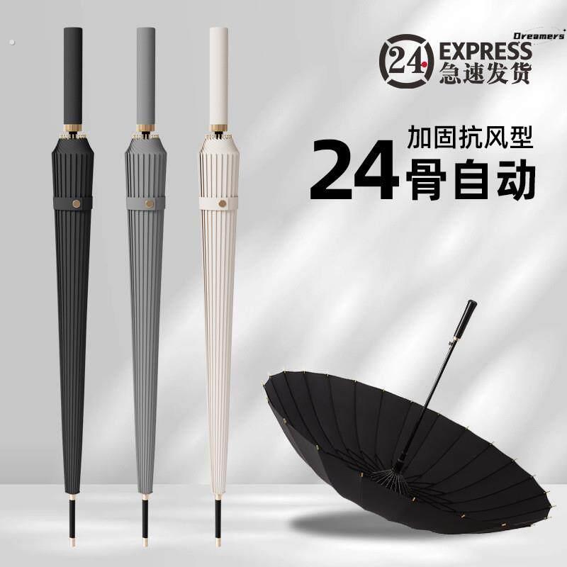 。24骨长柄雨伞加厚加固女生高颜值彩虹伞直柄自动车载晴雨两用大