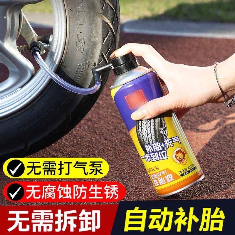 电动车补胎液真空胎自补液自动充气机车自行车专用轮胎修补神器