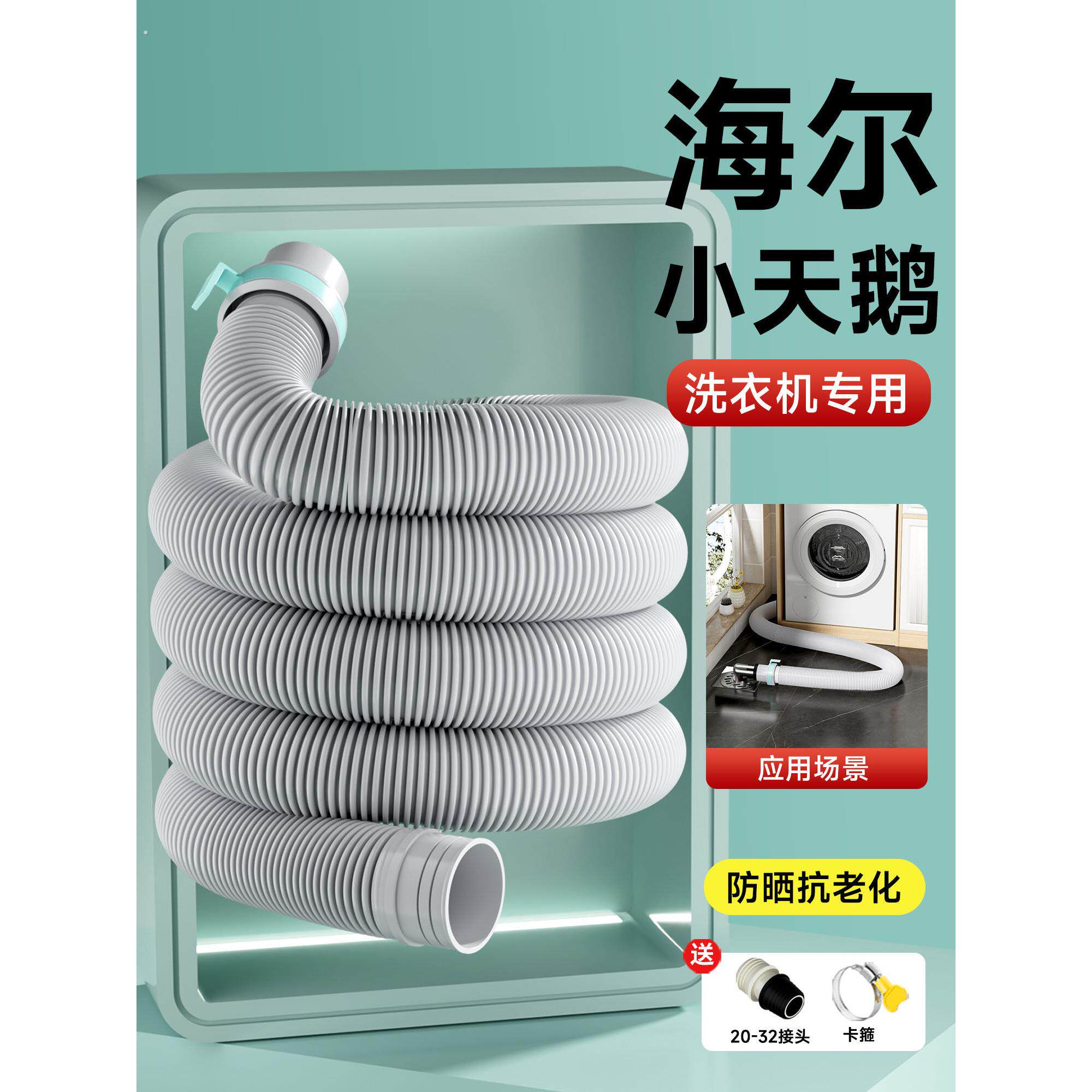洗衣机排水管加长延长出水管波轮滚筒通用下水软管下水道接头套装