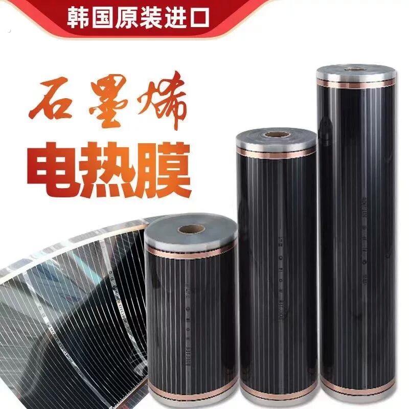 石墨烯电热膜墙韩国电地暖电暖炕恒温碳晶挂墙墙暖速热节能地热