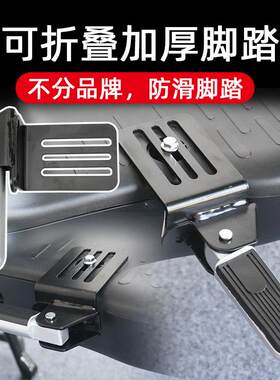 电动车扩展板前置脚踏板前脚踏改装机车折叠踩脚板两侧加宽