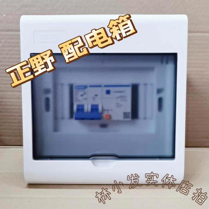 正野家用配电箱暗装明装强电箱空开盒电控箱暗空气开关盒子电箱盒