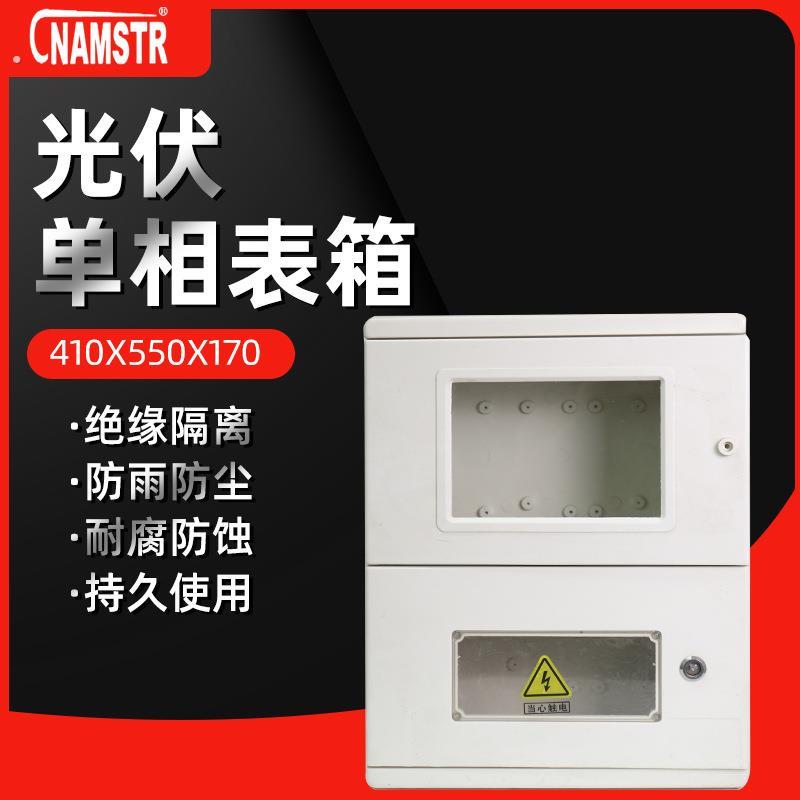 供应新单相表箱 玻璃钢光伏并网箱 户外明装式开关照明配电箱