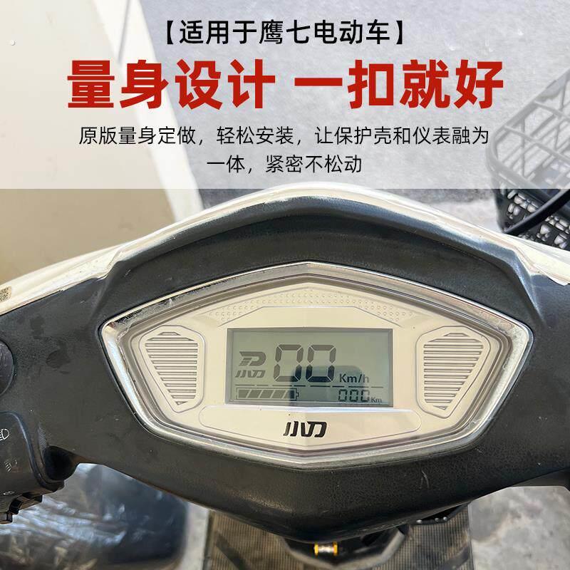 电动车仪表壳通用仪表罩鹰七通电动车透明仪表罩机车仪表盘防水图片