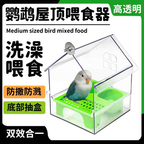 鹦鹉屋顶喂食器食盆洗澡盆玄凤牡丹虎皮专用食碗防撒防溅外挂食盒