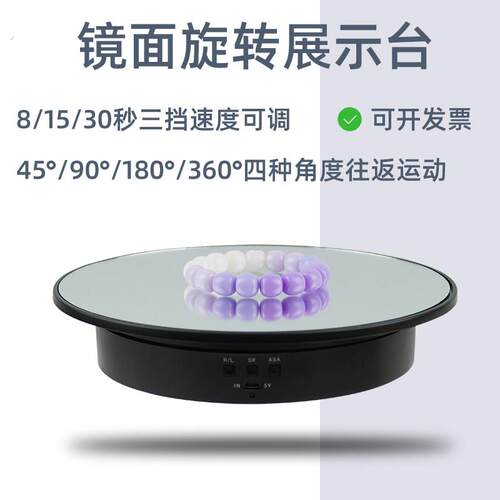 多功能玻璃镜面电动展示转盘三挡调速五角度往返自动旋转底座转台