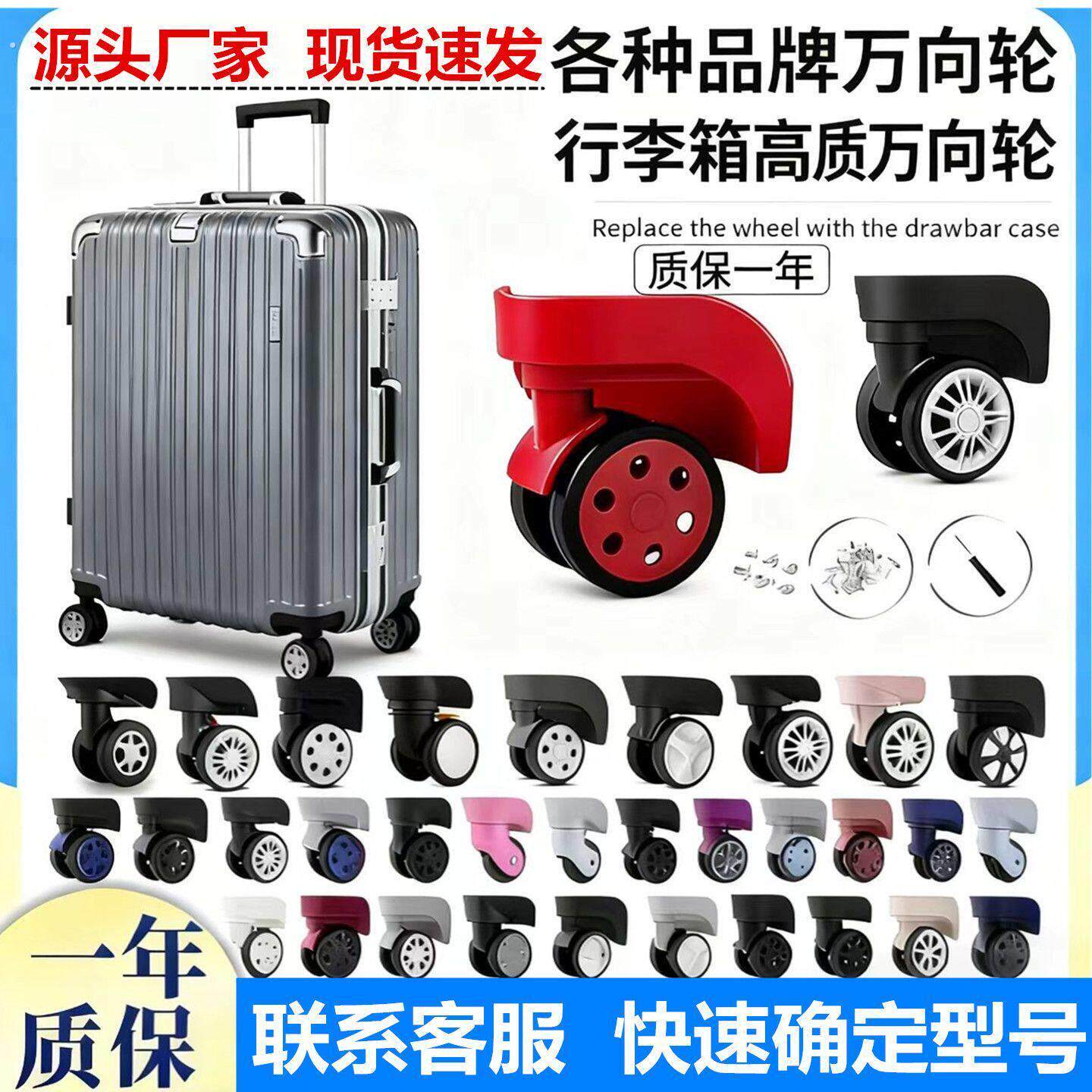 拉杆箱轮子配件行李箱密码箱通用万向轮替换皮箱轮毂静音耐磨轮子