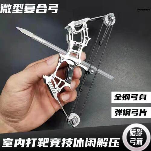 。迷你弓箭微型弓箭复合弓滑轮弓反曲弓不锈钢兵人武器小型弓射箭