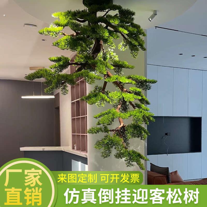 大型悬挂仿真迎客松壁挂倒挂垂吊松树枝室内橱窗酒店造景假迎客松
