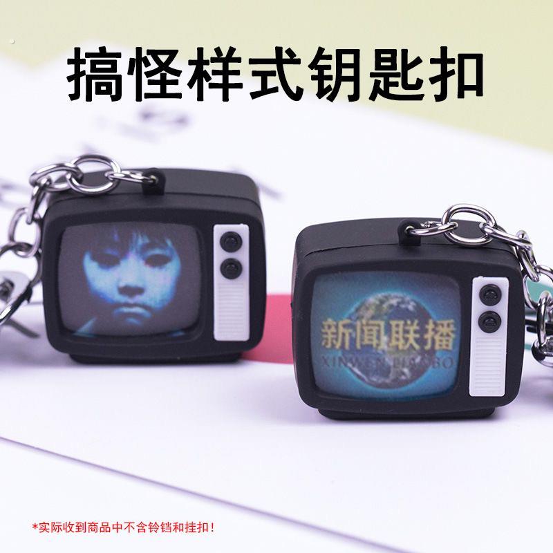 创意黑白电视机汽车钥匙扣挂件复古文艺风钥匙炼个性小电视锁匙扣