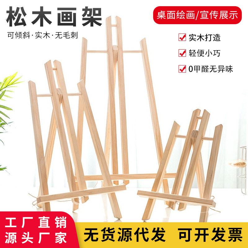 桌面小画架木质幼儿画架数字油画框展示架画板支架绘画迷你三角架