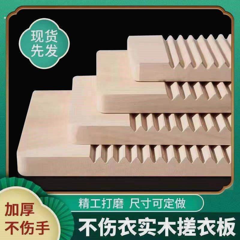 实木搓衣板实木洗衣搓板整板加厚大小号家用搓板不伤衣物