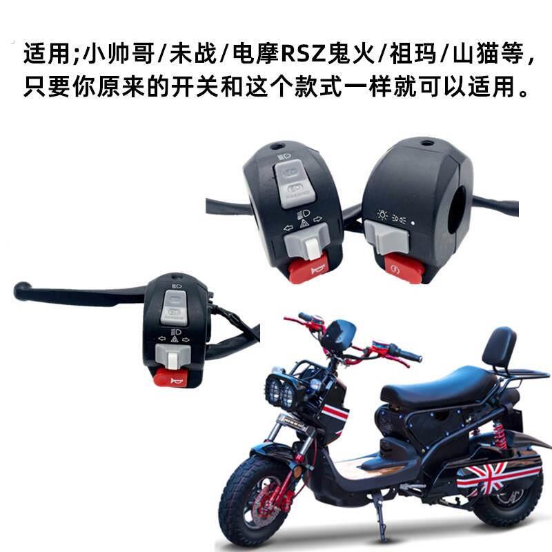 电动车把座开关小帅哥祖玛小龟电摩大灯左右转向喇叭组合开关总成