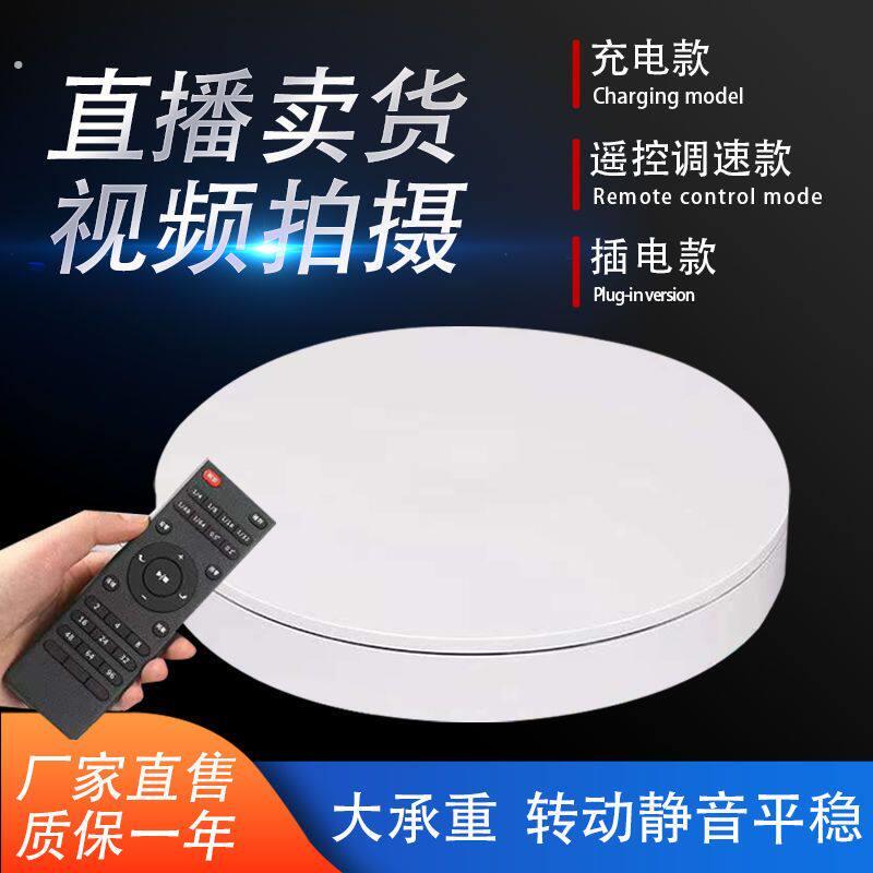 电动转盘展示台遥控充电调速旋转台主图视频拍摄直播展示自动转盘
