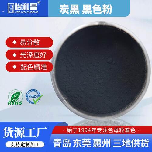 26年色粉厂家现货供应塑料注塑黑色粉环保高光亮特黑色粉炭黑颜料