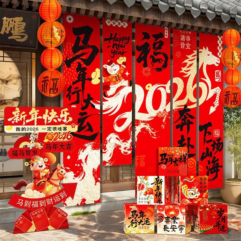 2026新年氛围场景布置装饰品马年新春节拍照道具打卡挂布背景帆布