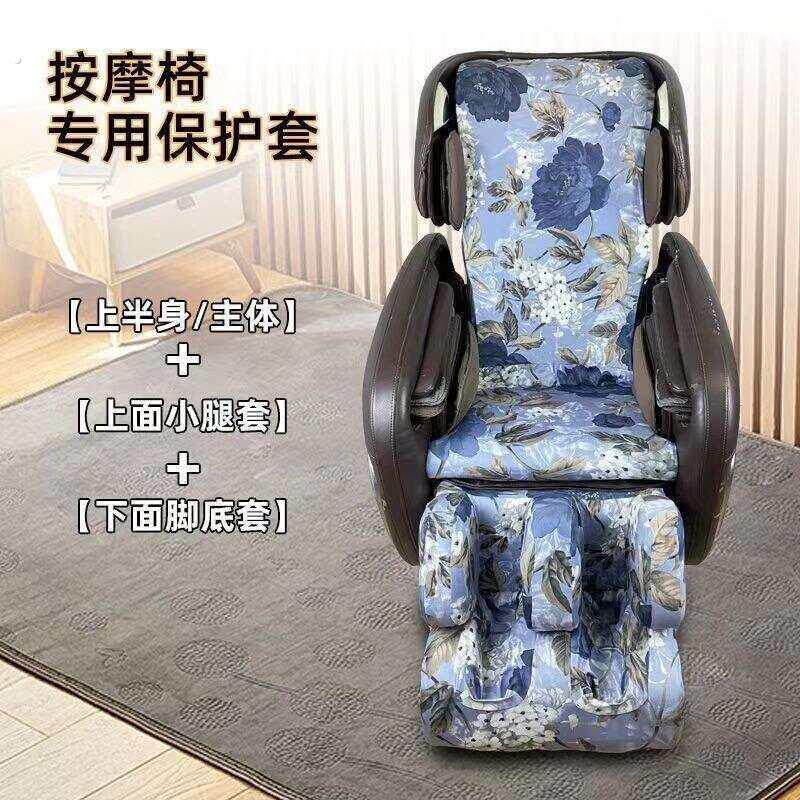 按摩椅套罩保护套布艺不用卸防晒防尘罩开机不用取易换洗耐磨通用