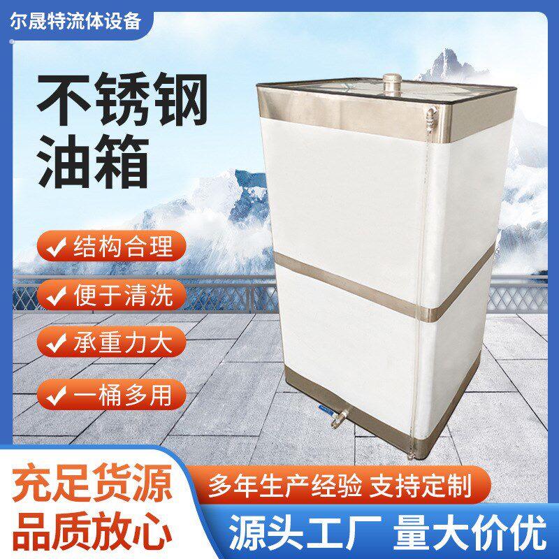储油箱液体运输箱厨房储水箱厂家供应不锈钢内胆方桶不锈钢储油箱