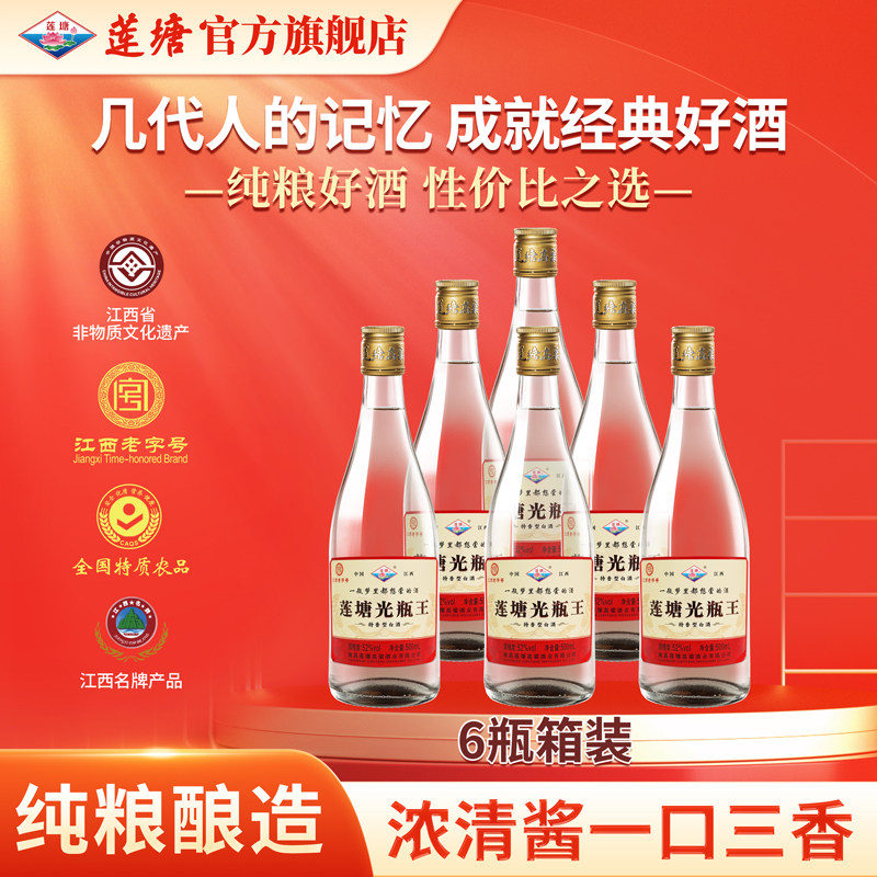 莲塘光瓶王 特香型白酒 52度500ml*6瓶 纯粮酿造口粮酒非遗老字号
