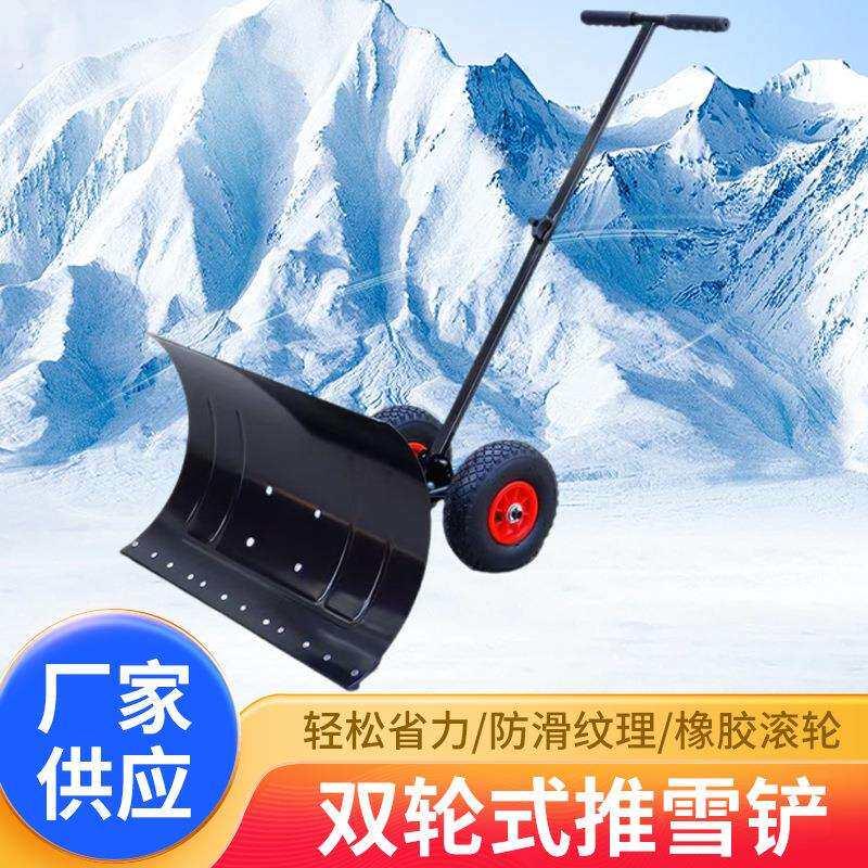 手推式除雪铲户外手推带轮大号雪锹除雪铲雪工具移动灵活方便