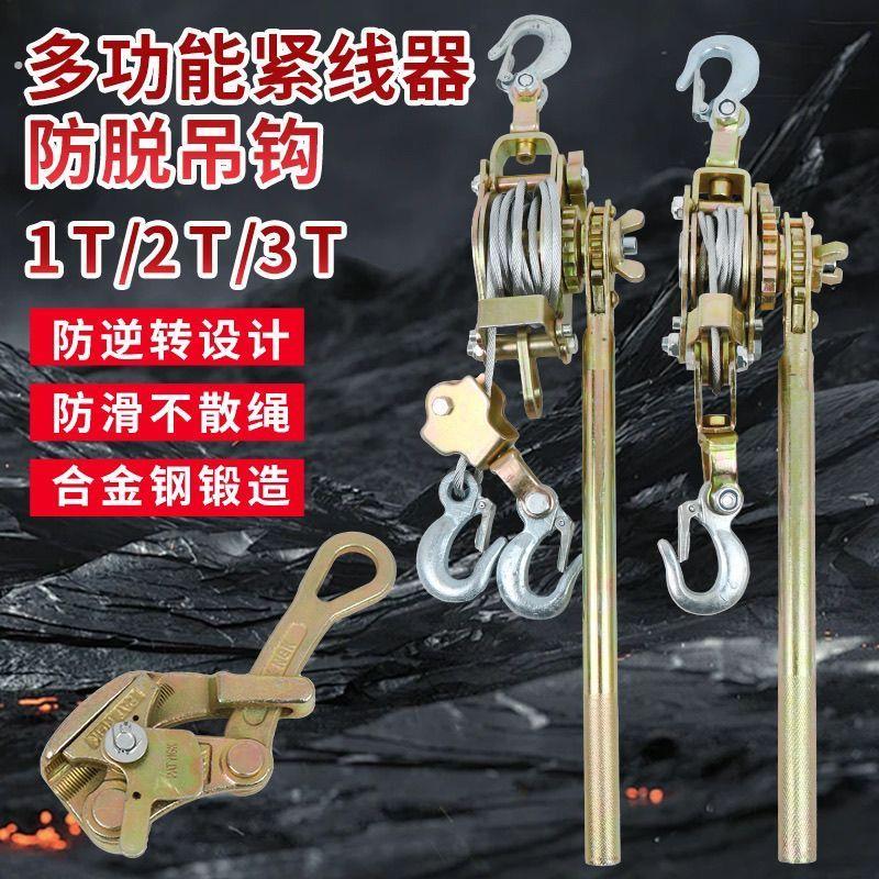 日式紧线器手动钢丝绳拉紧器多功能双钩电工棘轮拉线器卡拉夹线器