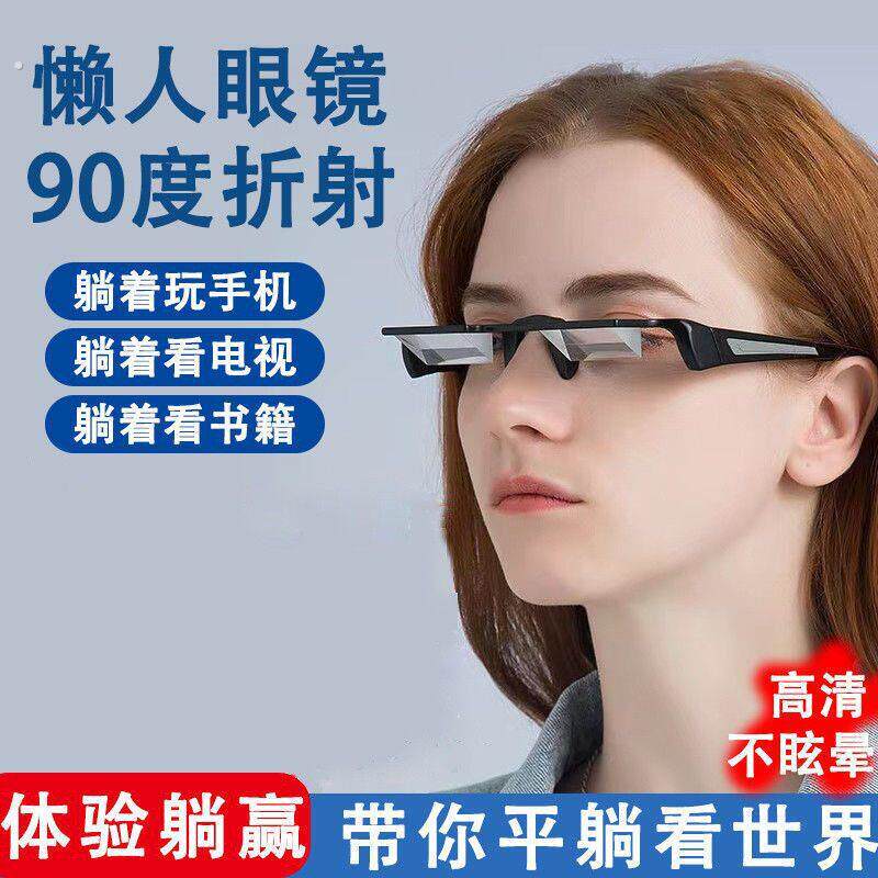 懒人眼镜拐弯高清第六代高清玻璃玩手机看电视不支持近视配带