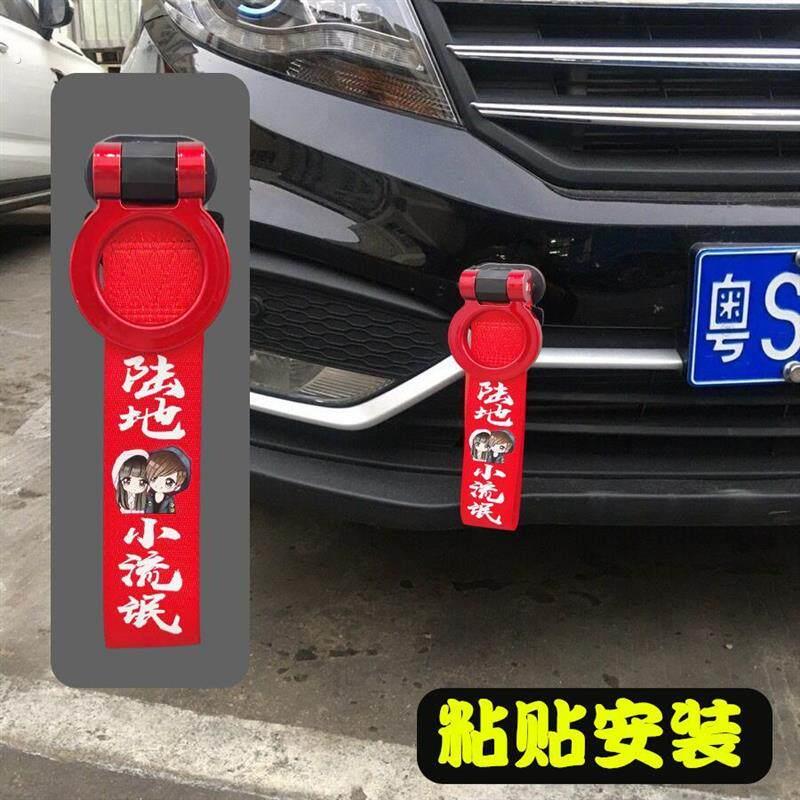 汽车通用改装拖车钩装饰钩个性拖车带飘带前杠螺丝式牵引前后车钩