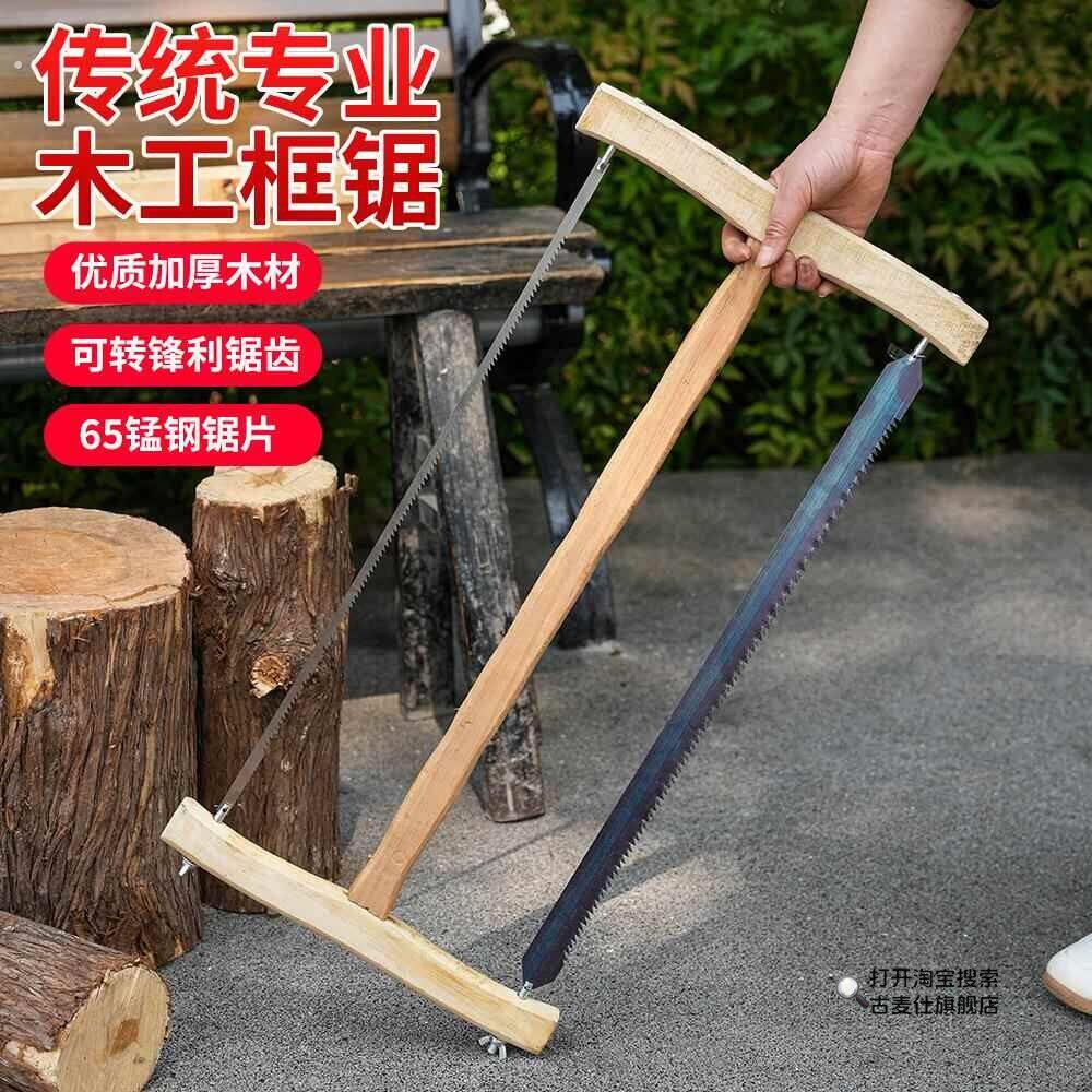 双面锯木工锯子手据老式家用户外木头锯小手工据框锯手拉锯工具