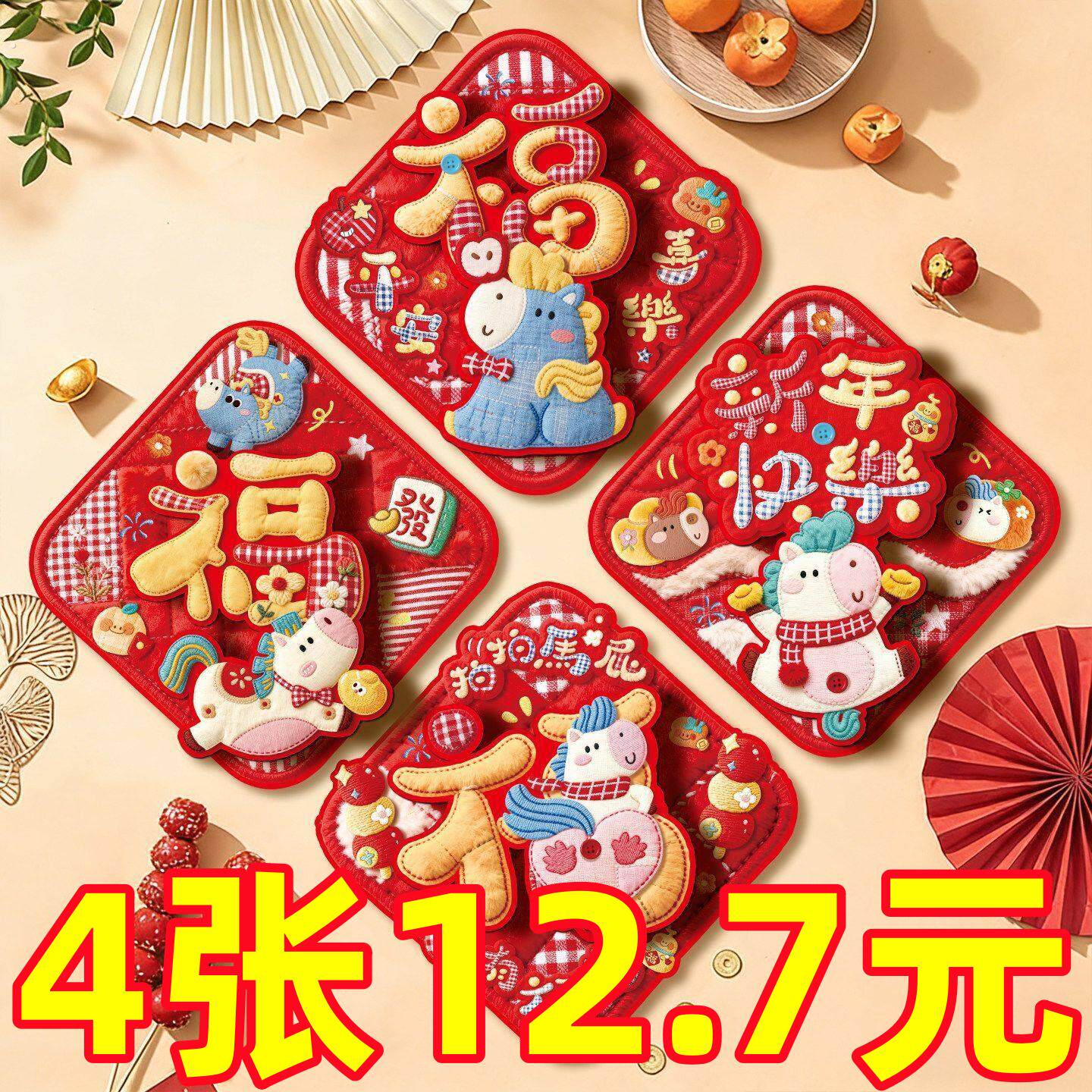 2026年新款福字门贴马年立体门幅新年过年春节入户门贴纸新年装饰