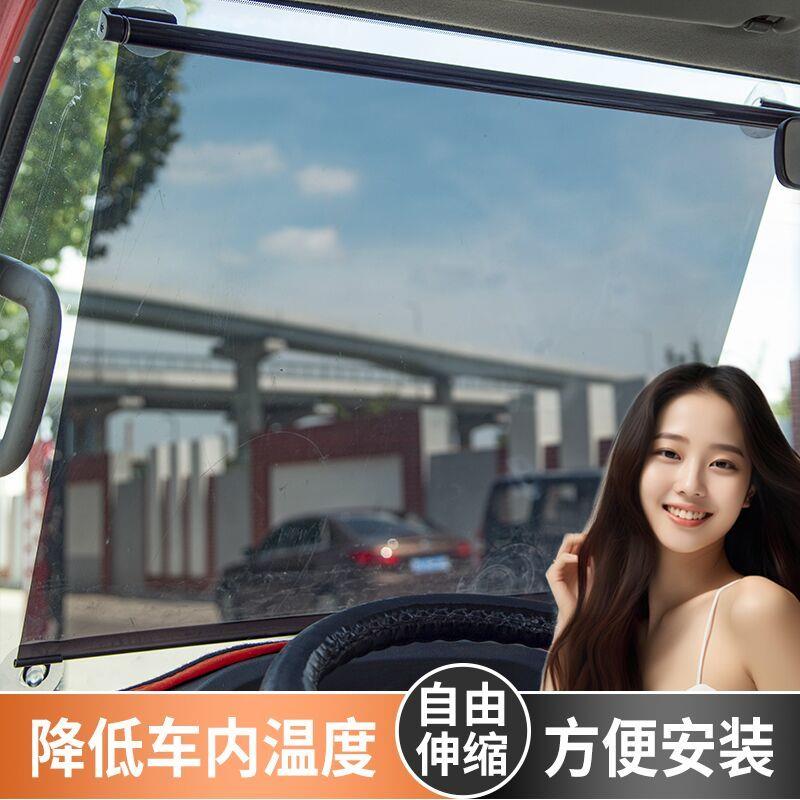 大货车汽车三四轮遮太阳膜前档玻璃伸缩式遮阳帘高清透明隔热客车