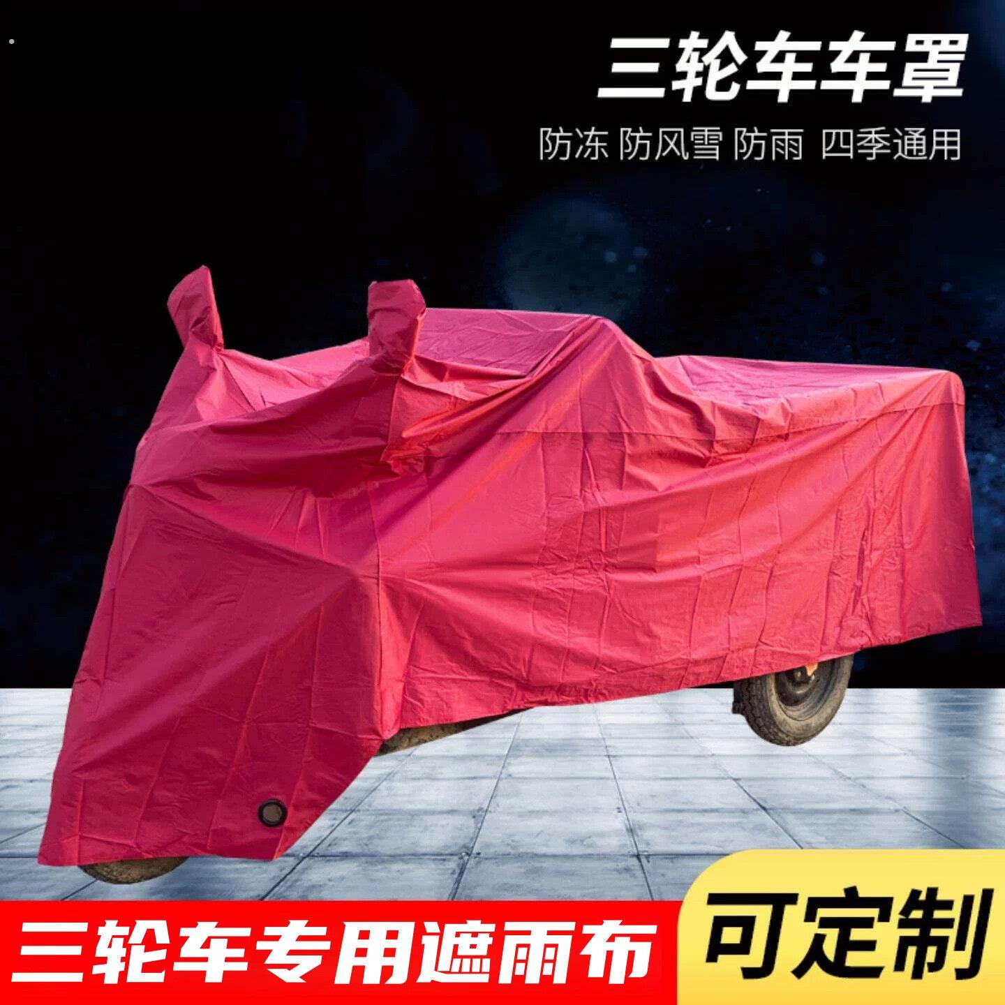 三轮车遮雨布加厚牛津布防雨防晒电池电动防尘车衣盖布车罩遮挡