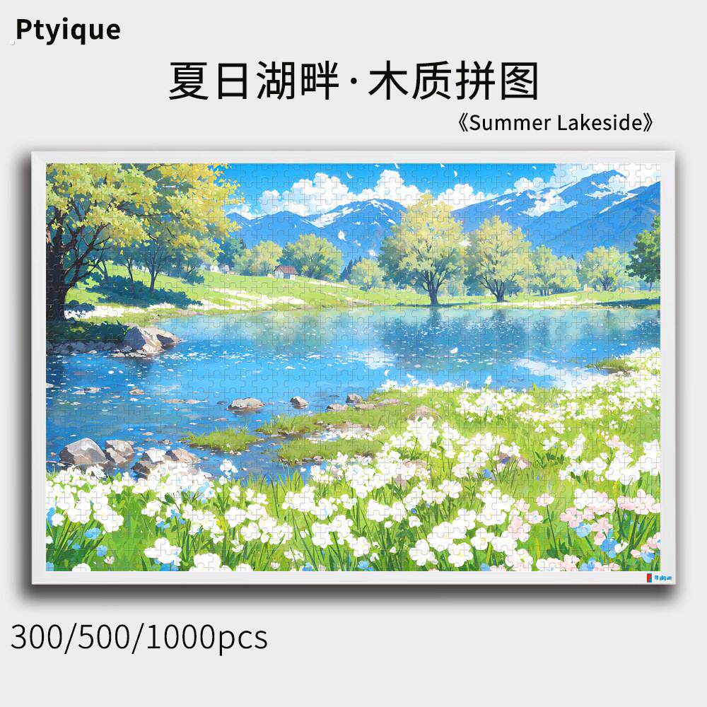 夏日湖畔拼图1000/500/300片风景治愈高难度木质益智减压装饰礼物