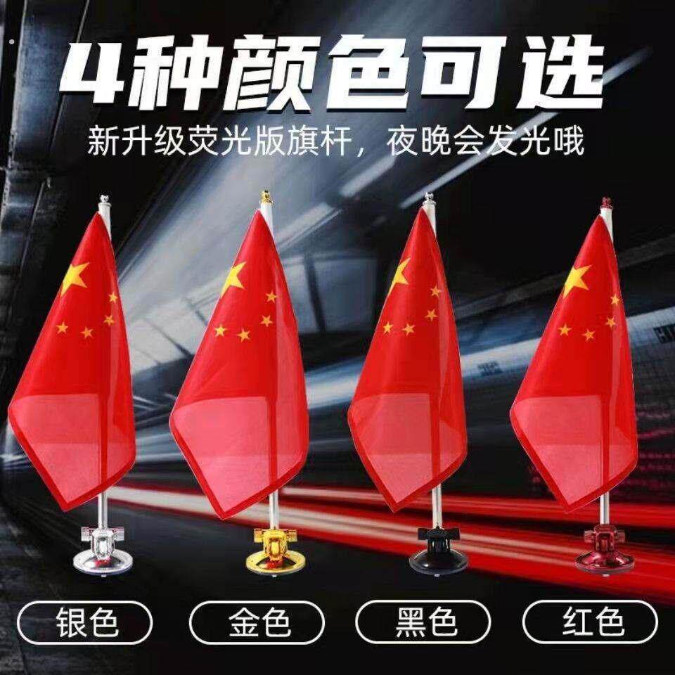 十一国庆装饰小红旗吸盘棋杆车载红旗高速专用户外免钉免粘婚庆用