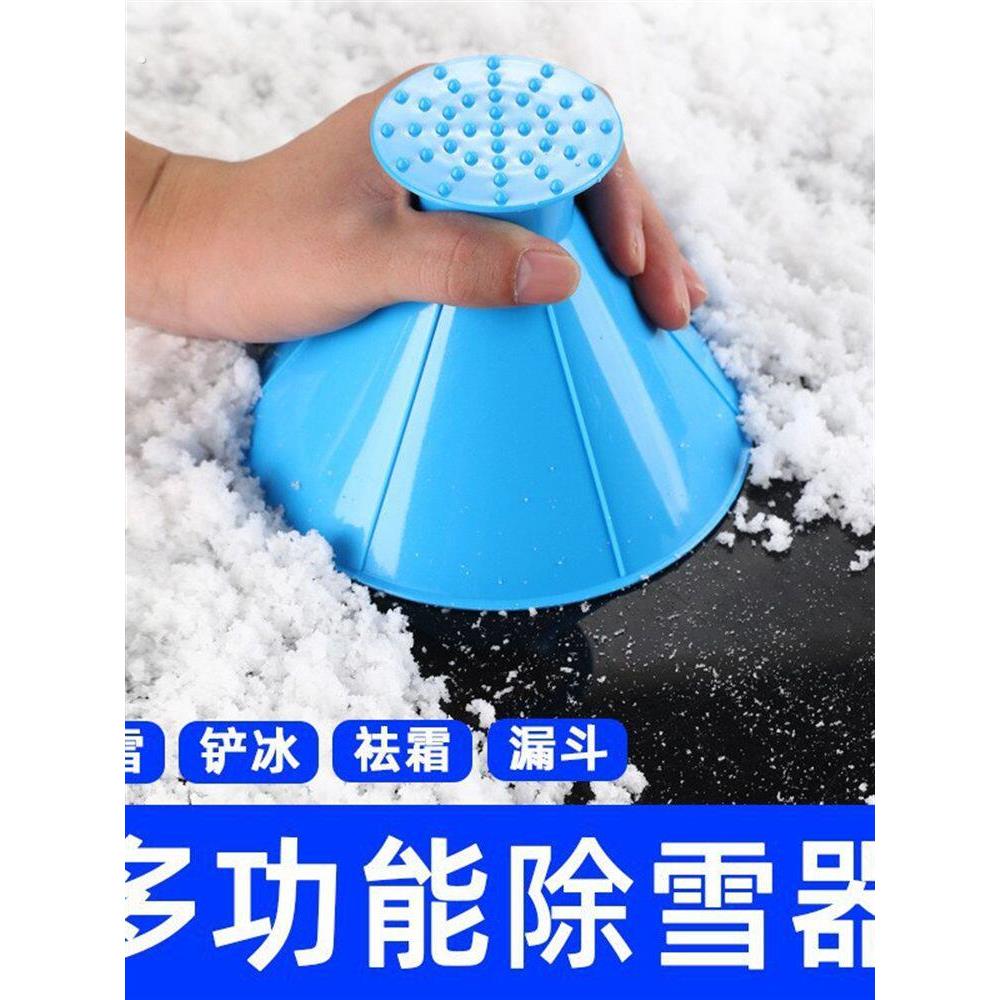 汽车除雪器车挡风玻璃锥形除冰工具多功能车用玻璃除霜刮铲雪刷子