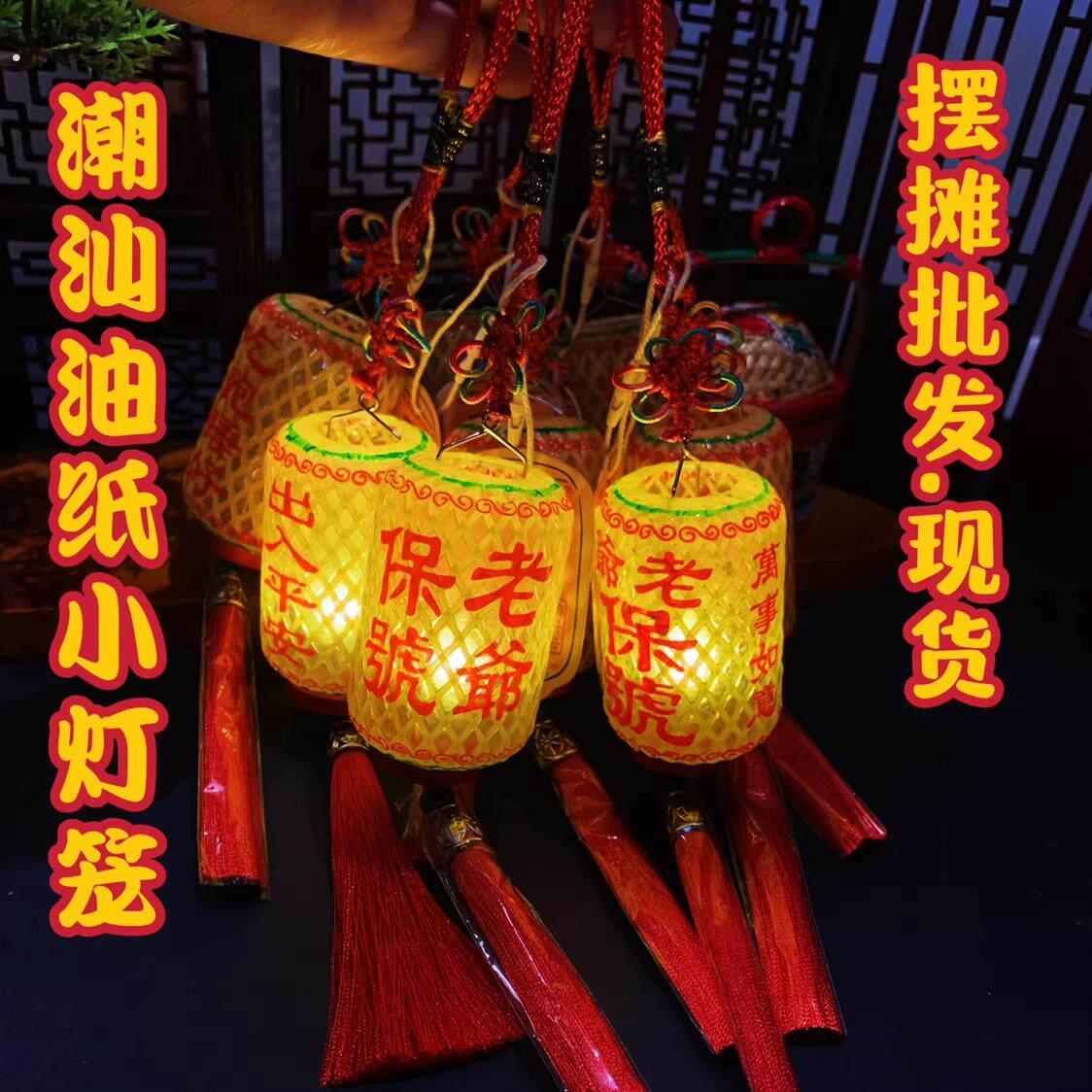 2026新年节日装饰挂饰摆摊潮汕手工油纸迷你小灯笼车载文创礼品