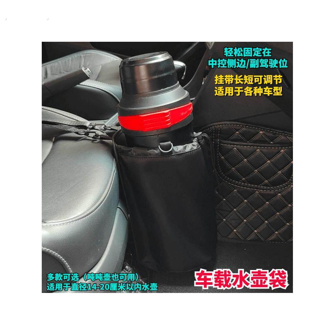 车载水壶固定架挂袋汽车内保温壶水杯副驾中控侧边大暖壶收纳置物