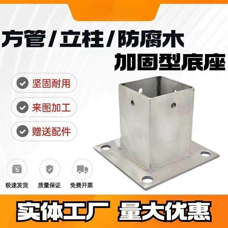 热销加厚不锈钢铁镀锌加固型防腐木葡萄架立柱底座脚套方管预埋件