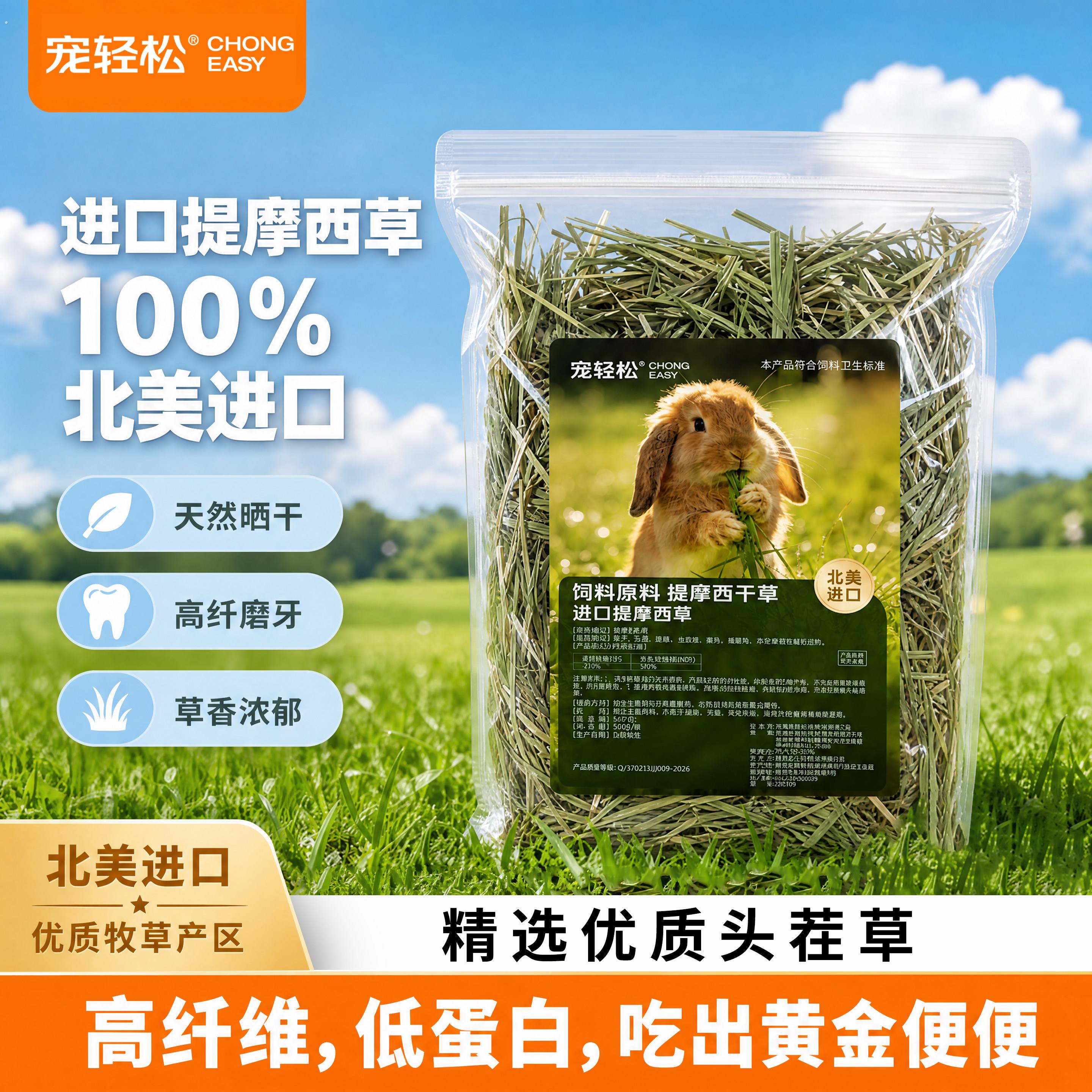 提摩西草特级晒干兔子草专用北美提草荷兰猪兔粮豚鼠饲料烘干草