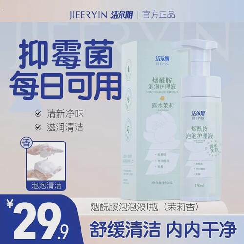 洁尔阴泡泡女士护理液弱酸养护平衡菌群温和