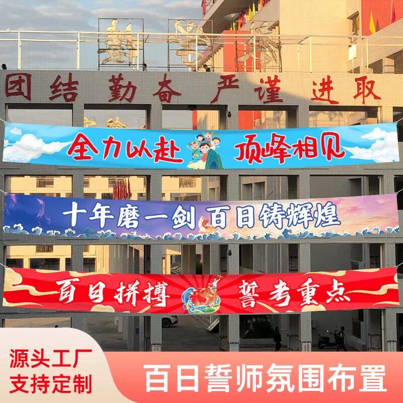 中考高考百日誓师氛围布置学校冲刺活动道具励志标语彩色横幅定制