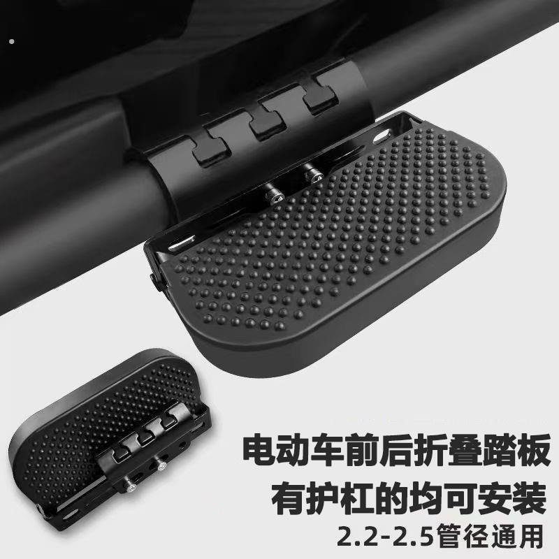 改装护杠电动车可折叠脚踏摩托车护杠脚蹬保险杠加装调节搁脚通用