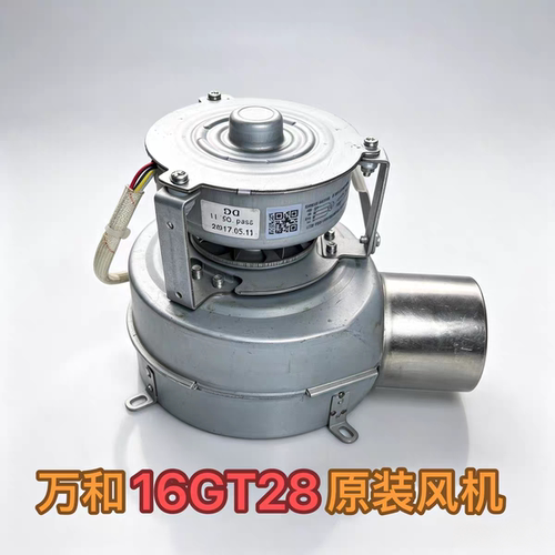 万和燃气热水器风机GT27 16GT28 EV28 GT18 GT37 GT36 GV18拆机