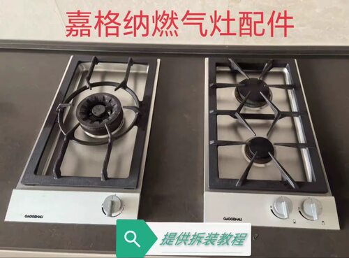 Gaggenau嘉格纳原装燃气灶配件点火针脉冲点火器 炉头热电偶配件