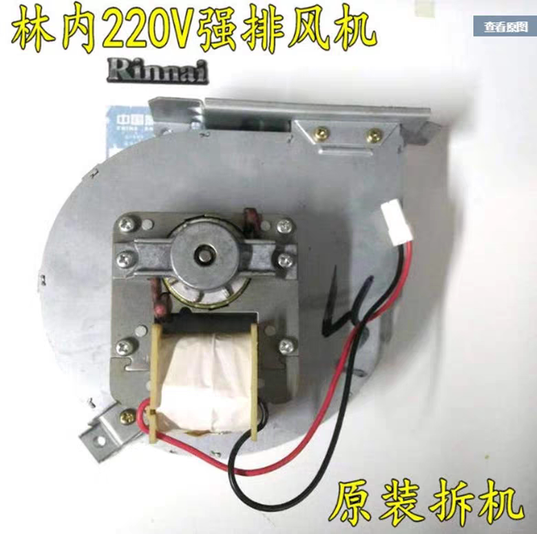 林内热水器风机电机马达风扇电扇JSQ20-C/D/N/SYJF7125配件