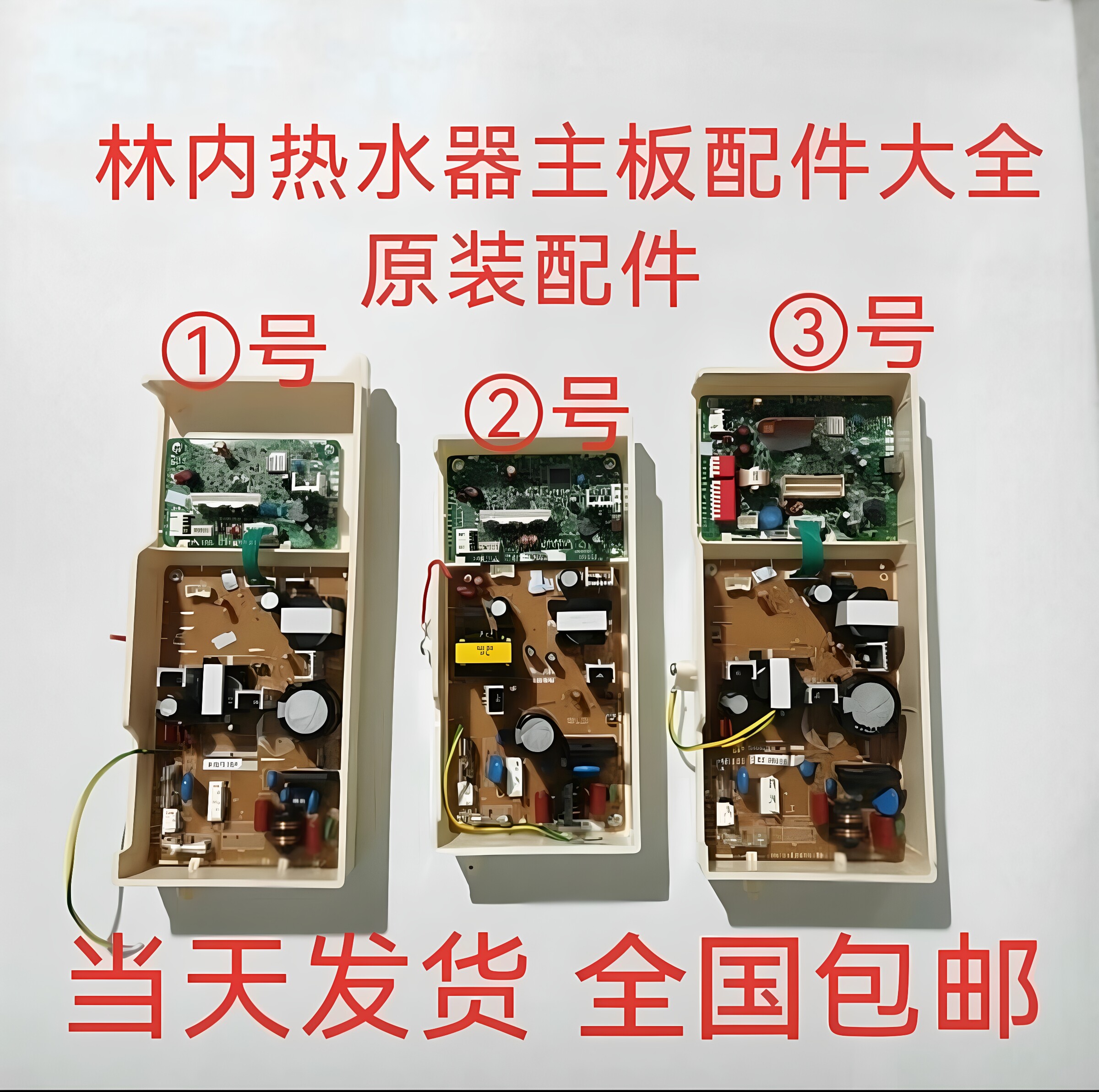 燃气林内热水器主板RUS-11E32FR SU164-600-V5 RUA-C1600WF电脑板