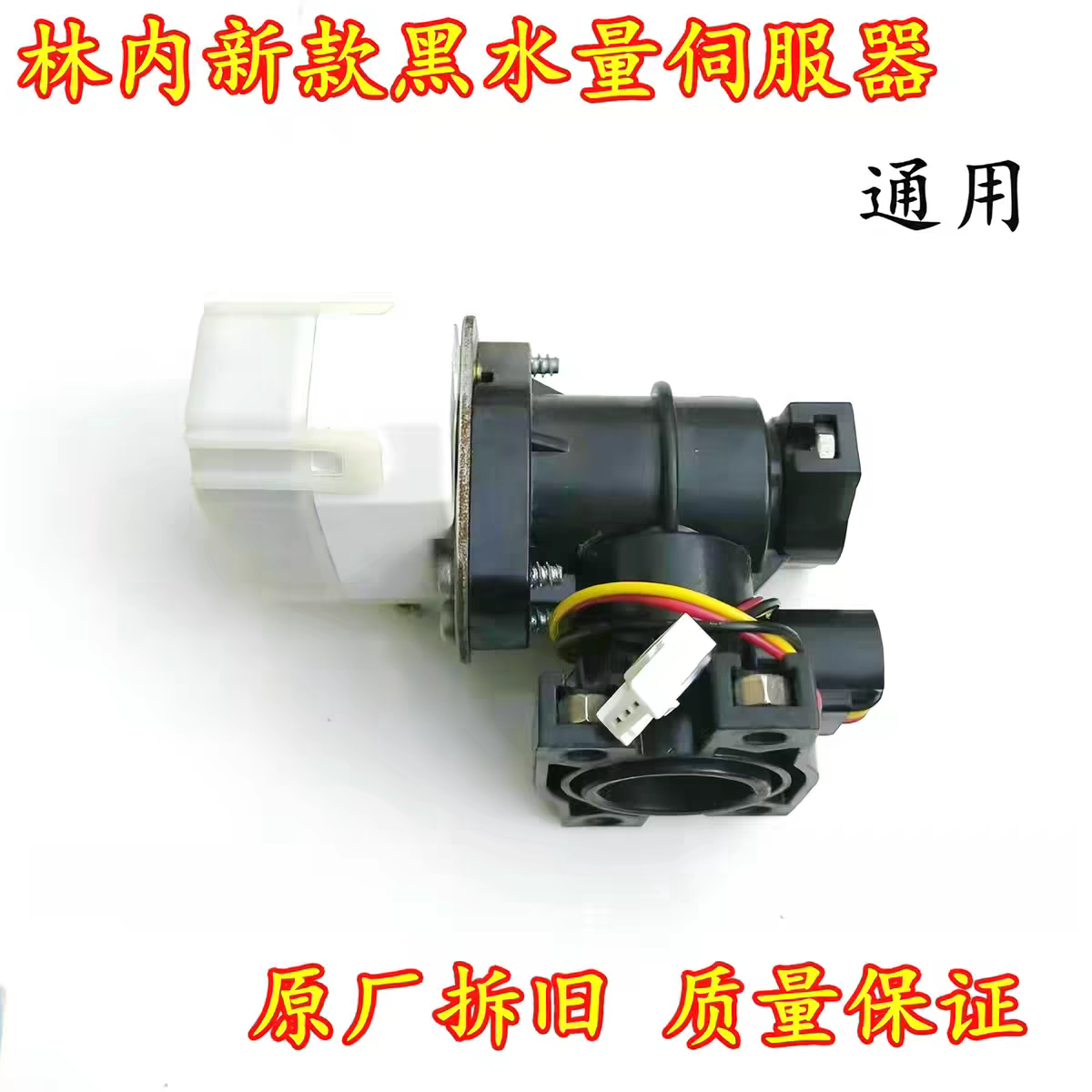 林内热水器水量伺服器水流传感器水流转子霍尔开关水阀FEKFEAFEJ