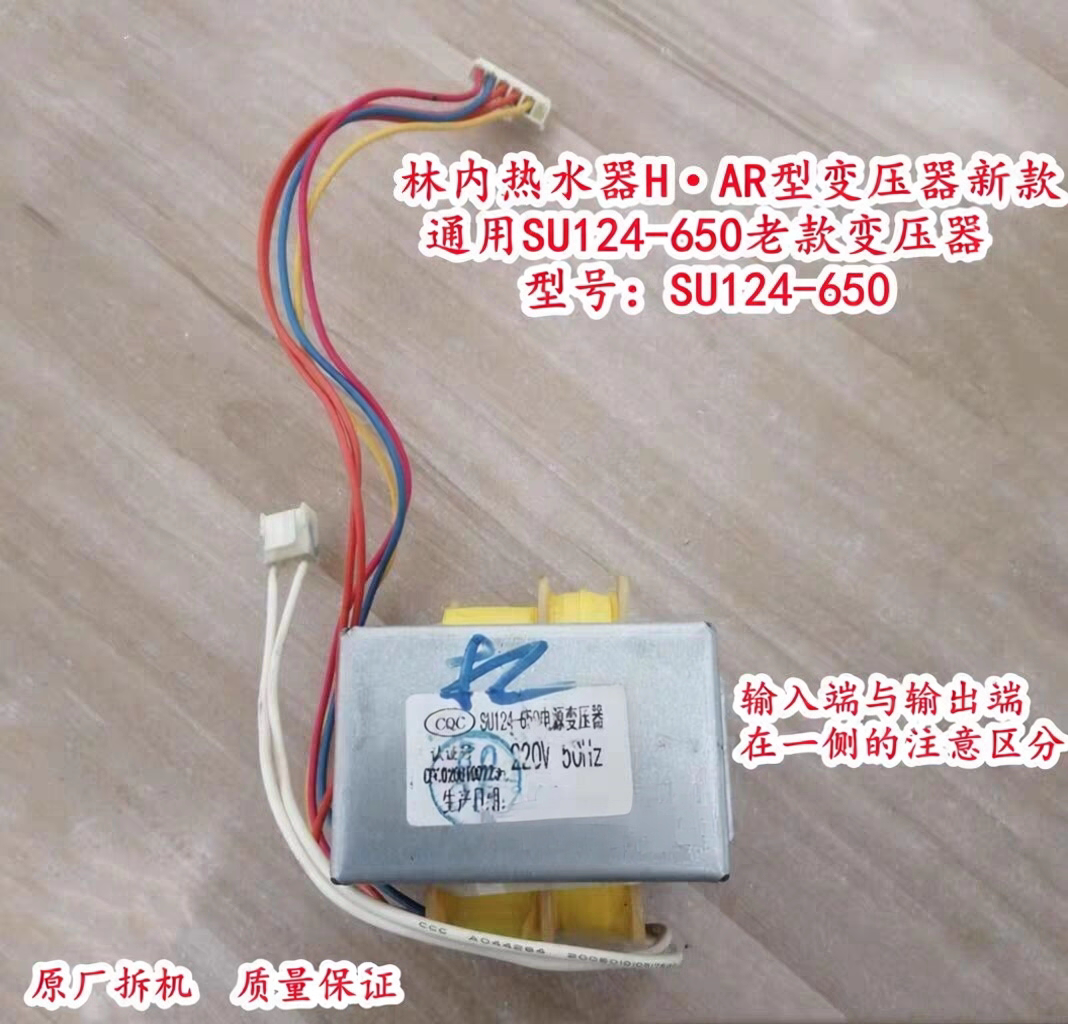 原厂林内热水器变压器SU116-650SU124-650ET-278EI-66-25电源绕组